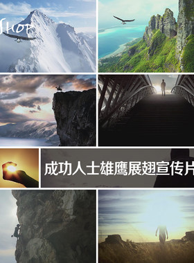 商务成功人士雄鹰展翅翱翔宣传片视频素材攀登奋斗励志希望曙光明