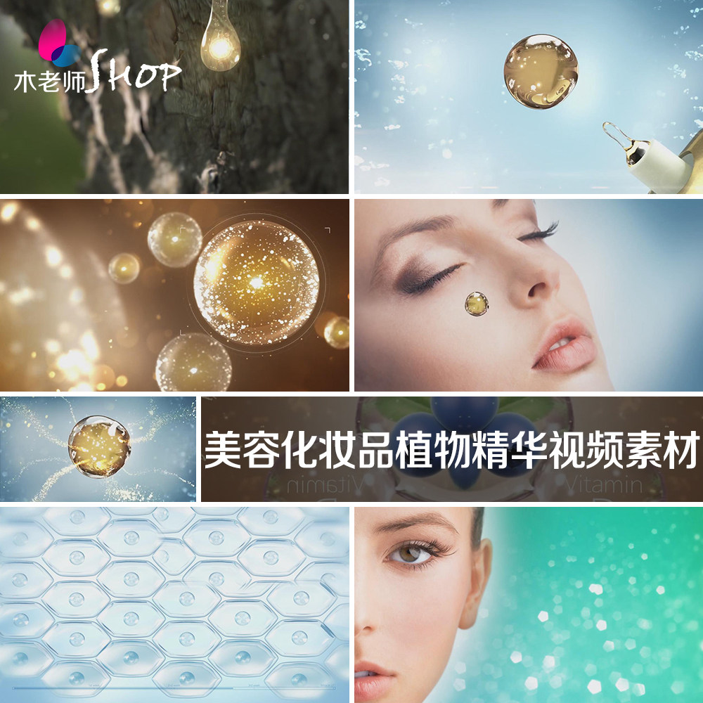 美容化妆品植物精华油实拍视频素材美白细胞粒子养颜护肤补水保养