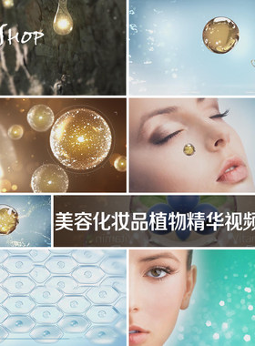 美容化妆品植物精华油实拍视频素材美白细胞粒子养颜护肤补水保养