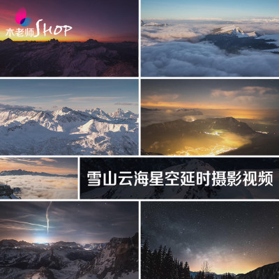 雪山云海星空延时摄影实拍视频素材航拍大自然风光火山极光云霞光