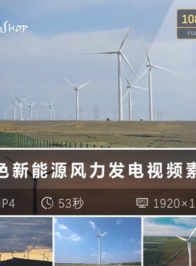 实拍新能源风力发电站高清视频素材风电发电运行绿色环保项目设备