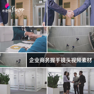 企业商务商业握手镜头高清实拍视频素材办公洽谈业务交流合作共赢