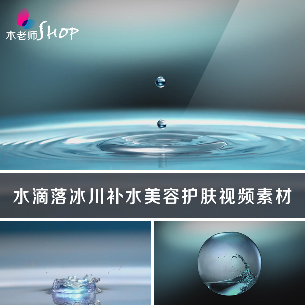 水滴滴落冰川补水美容护肤视频素材水分因子锁水保湿皮肤护理短片
