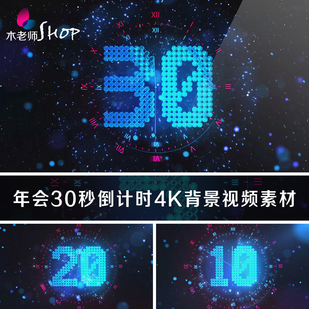 年会30秒倒计时4k视频素材 晚会会议会场led蓝色背景时钟开场片头