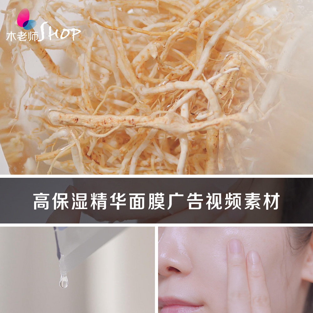 保湿补水面膜广告视频素材美容护肤水润营养充盈肌肤人参植物精华