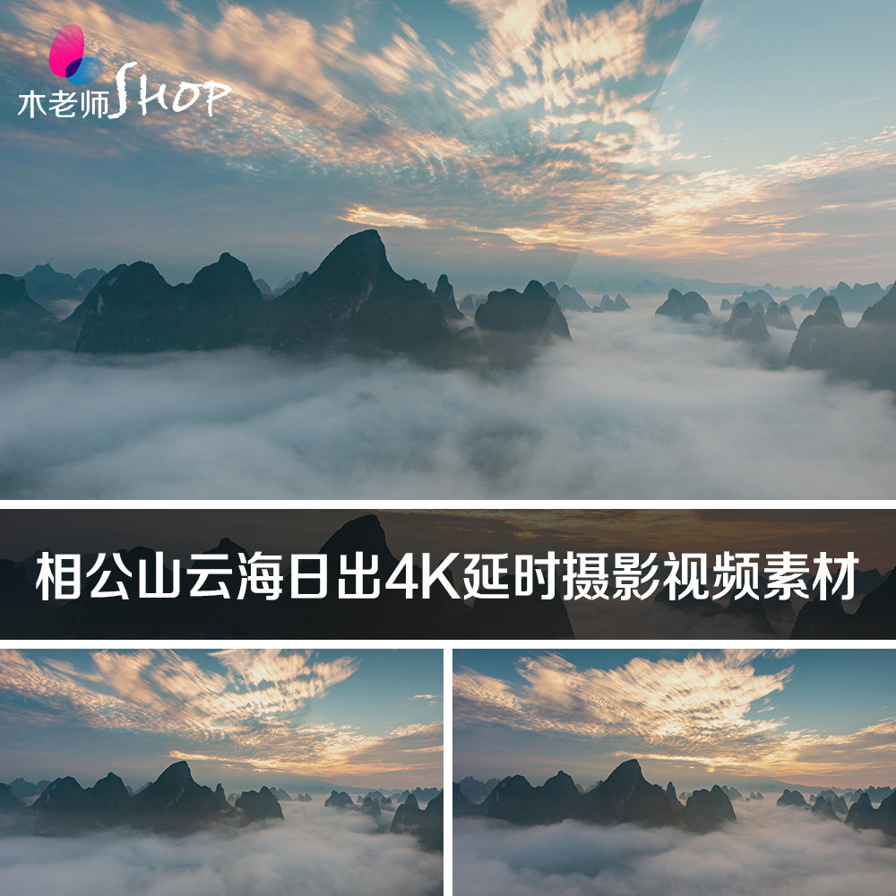 相公山云海日出4k延时摄影自然风光美景霞光流云朝霞实拍视频素材