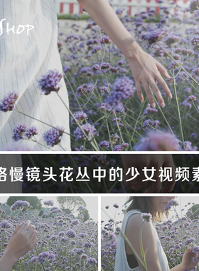 升格慢镜头拍摄花丛中的少女视频素材实拍紫色马鞭草唯美花海女孩