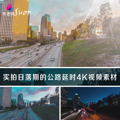实拍日落期的公路延时摄影4K视频素材马路上车流白天黑夜城市交通