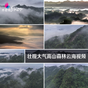 壮观大气高山森林云海视频素材森林树木山河高清实拍风景延时摄影
