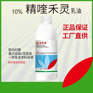 好实得10%精喹禾灵 乳油1000ml