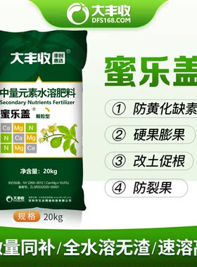 大丰收蜜乐盖中微量元素水溶肥叶面肥家用农用花果蔬菜通用肥料