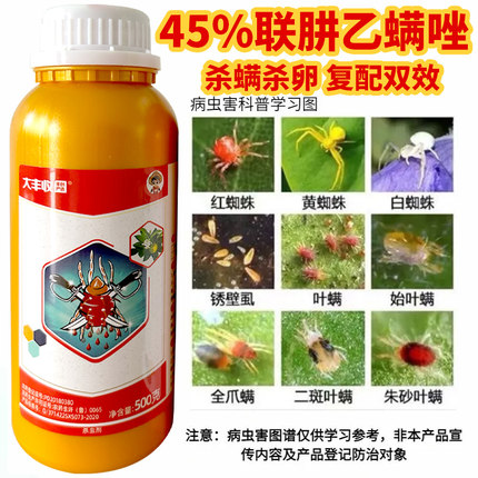 联肼乙螨唑联苯井酯脂乙满柑橘果园红蜘蛛专用药虫卵双杀农药