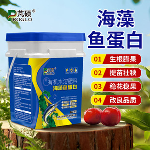 海藻鱼蛋白有机水溶肥冲施肥桶装生根膨果果树蔬菜改善土壤水溶肥