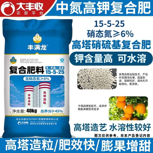 丰满龙复合肥15-5-25高塔硝硫基颗粒高钾复合肥葡萄柑橘增甜膨果