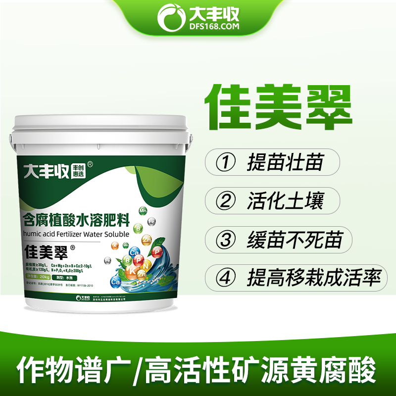 HD佳美翠含腐殖酸有机水溶肥提苗壮苗活化土壤提高移栽成活率肥料