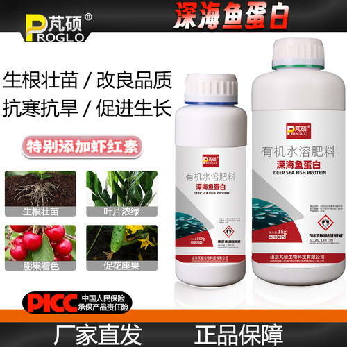 深海鱼蛋白生根壮苗抗寒抗旱