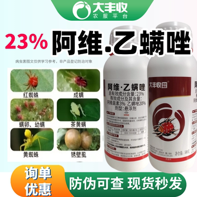 红蜘蛛专用药杀虫剂杀卵阿维乙螨唑月季柑橘果树蔬菜花卉杀螨剂