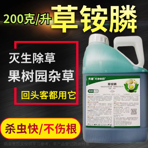 HD20%草铵膦 除草剂荒地果园杂草锄草剂5kg*4桶