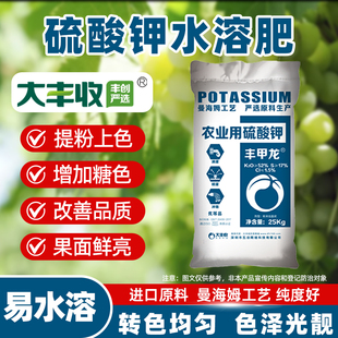 丰甲龙 水溶肥料农用硫酸钾叶面肥水溶肥蔬菜花卉果树通用肥料
