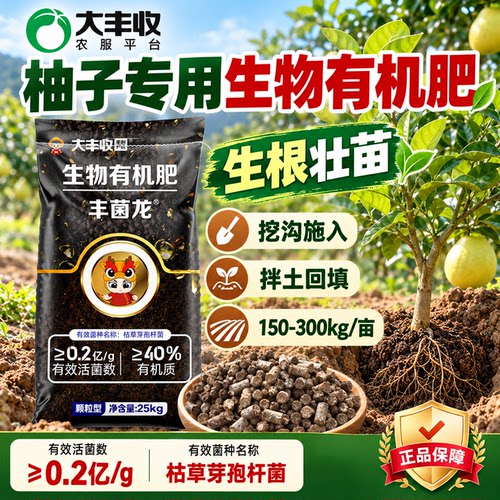 丰菌龙生物有机肥颗粒发酵腐熟生根桃树梨树李树果树专用底肥25kg