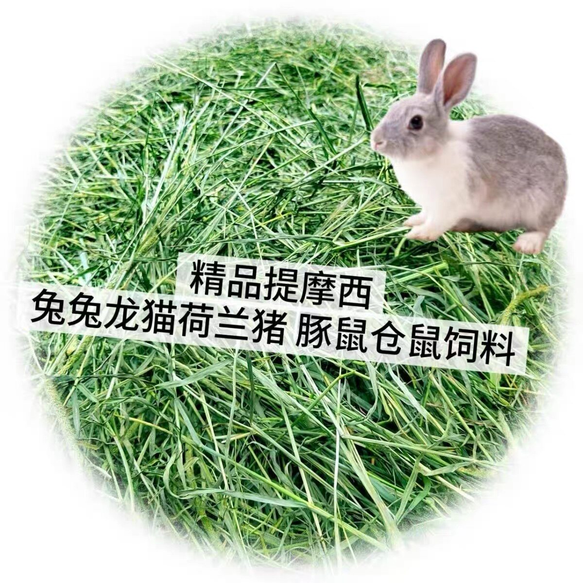 2026头茬新草清香晒干牧草兔粮