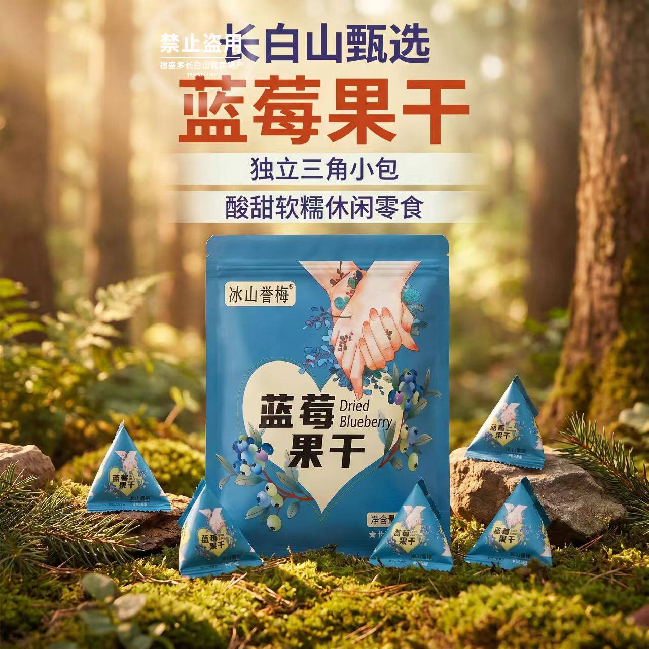长白山蓝莓果干独立小包酸甜零食