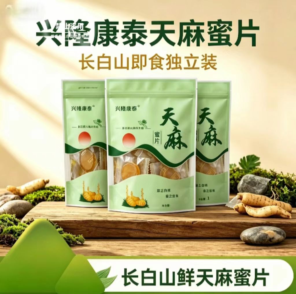 天麻蜜片独立小包装开袋即食100g