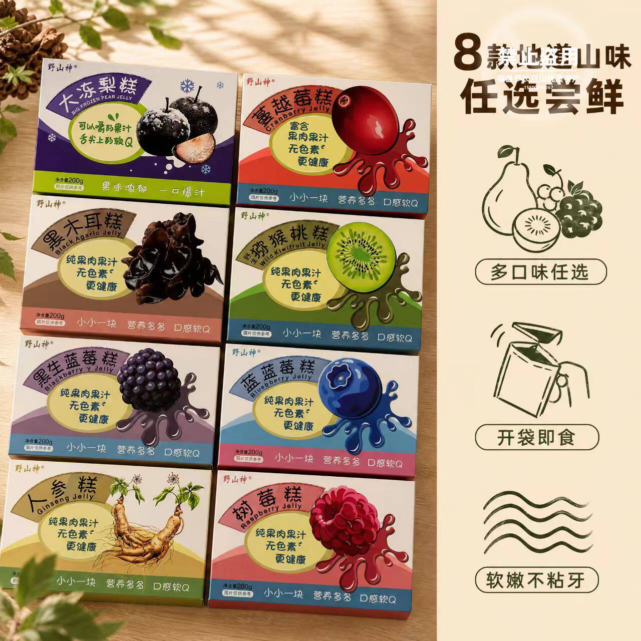 长白山原料果糕便携小袋装日常解馋零食200g多种口味可选伴手礼