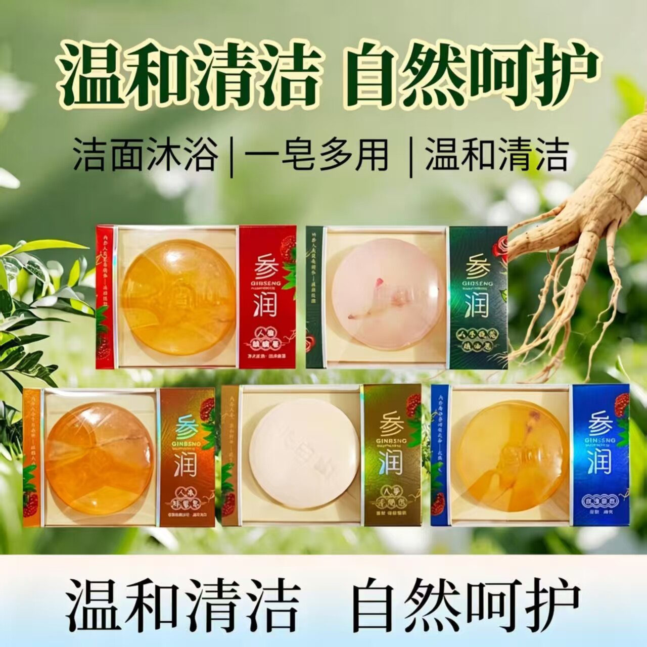 人参奢宠手工皂温和清洁养肤