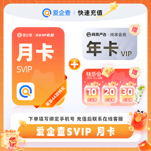 【充自己号】爱企查SVIP月卡30天爱企查会员周卡季卡年卡批量查询