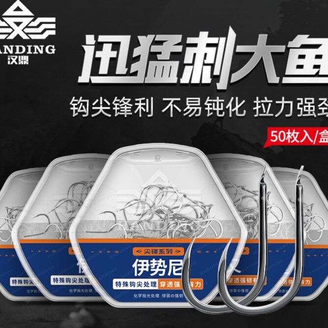 汉鼎十大品牌伊势尼新关东伊豆溪流钩丸世千又鱼钩正品官方旗舰店