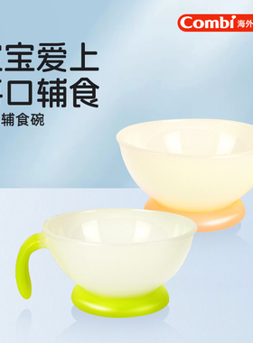 【超级立减】Combi康贝进口宝宝婴儿辅食碗勺餐具大碗260ml