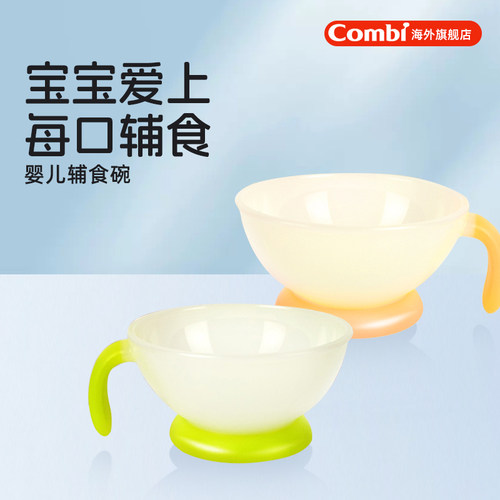 Combi康贝婴儿专用辅食碗
