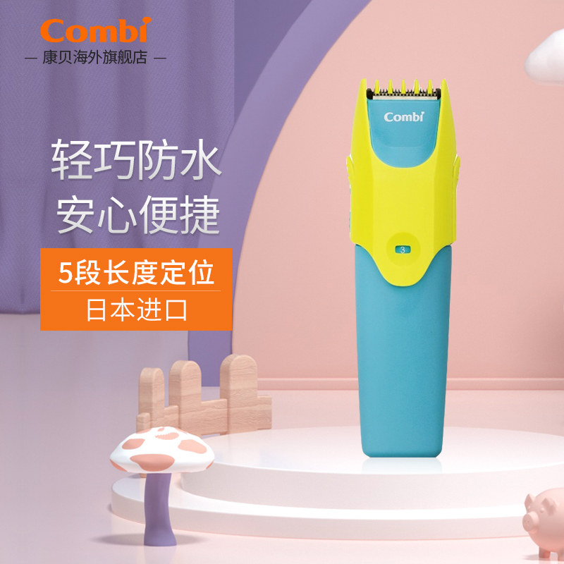 Combi康贝进口婴儿理发器防水家用剪发便携多档水洗儿童电动理发|msdalam kategori lampin/Xihu/makan/push pelarik, Produk Baby lain - dari Buy2taobao.com untuk memberikan perkhidmatan ejen Taobao profesional membeli