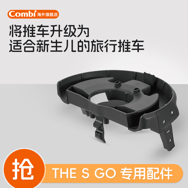 Combi康贝婴儿安全座椅专用底座