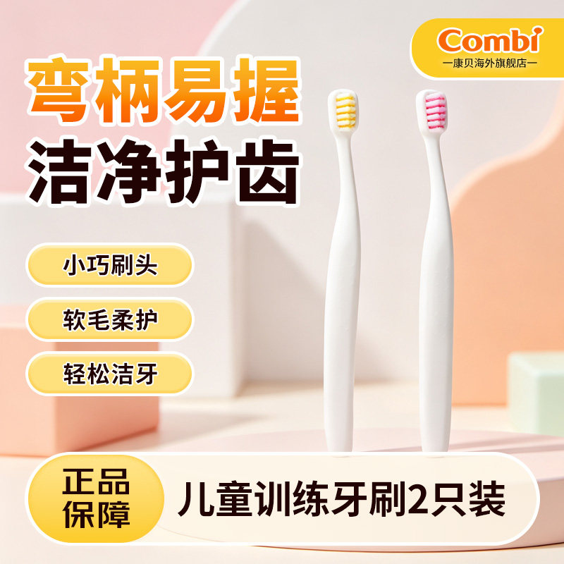 Combi康贝宝宝训练牙刷6个月及以上婴幼儿牙刷儿童牙刷软毛