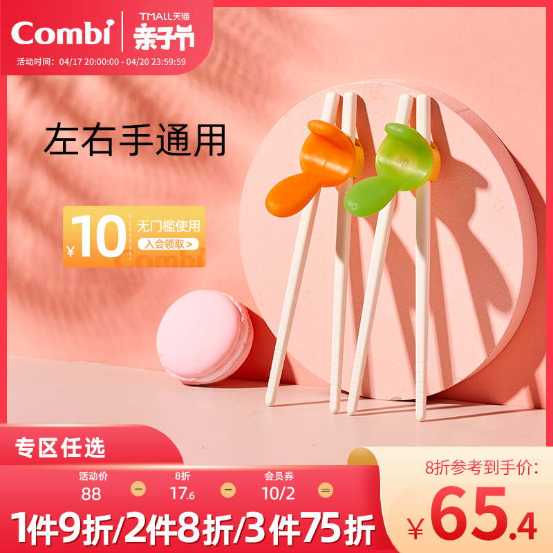 Combi 康贝 4972990107464 儿童初始筷