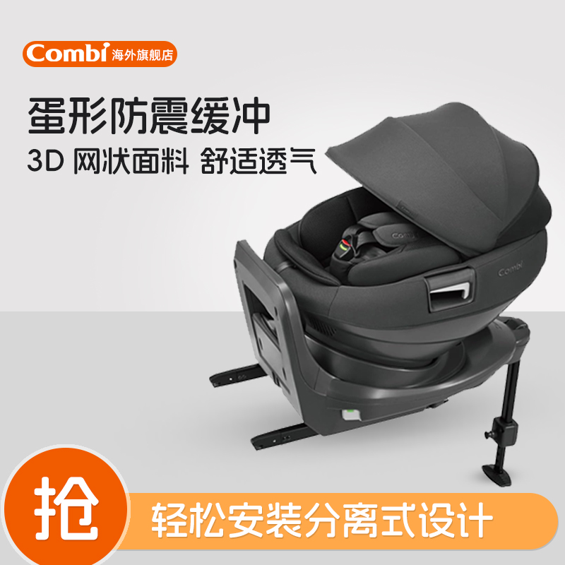 Combi儿童安全座椅0-4岁车载