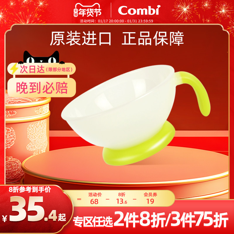 Combi康贝婴儿辅食碗儿童餐具专用吃饭碗牛奶杯宝宝碗婴儿外出碗
