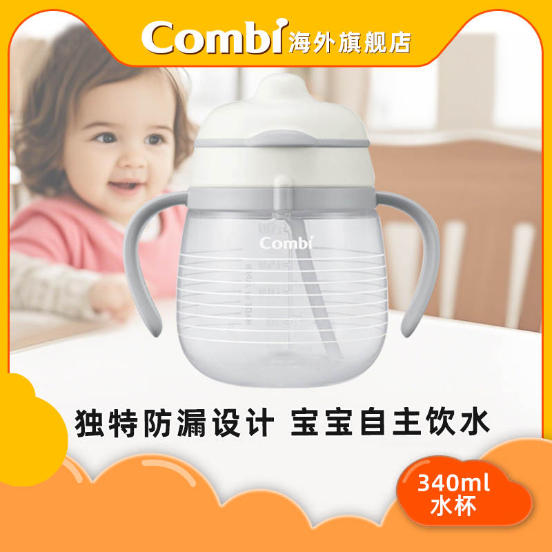 Combi康贝婴儿吸管杯耐摔儿童学饮杯双耳防漏宝宝水杯240ml/340ml