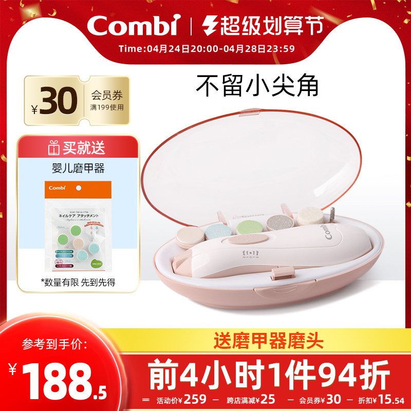 Combi康贝进口电动婴儿磨甲器指甲剪宝宝指甲刀套装新生专用