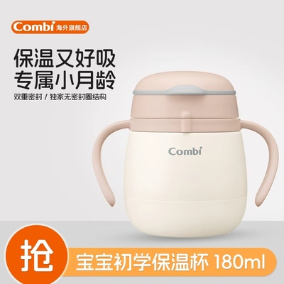 原装进口 Combi康贝婴儿保温奶瓶母乳感宽口径防呛奶防胀气180ml