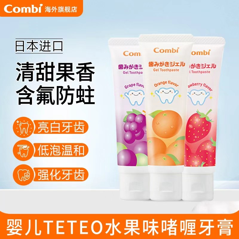 康贝combi水果味啫喱婴幼儿牙膏