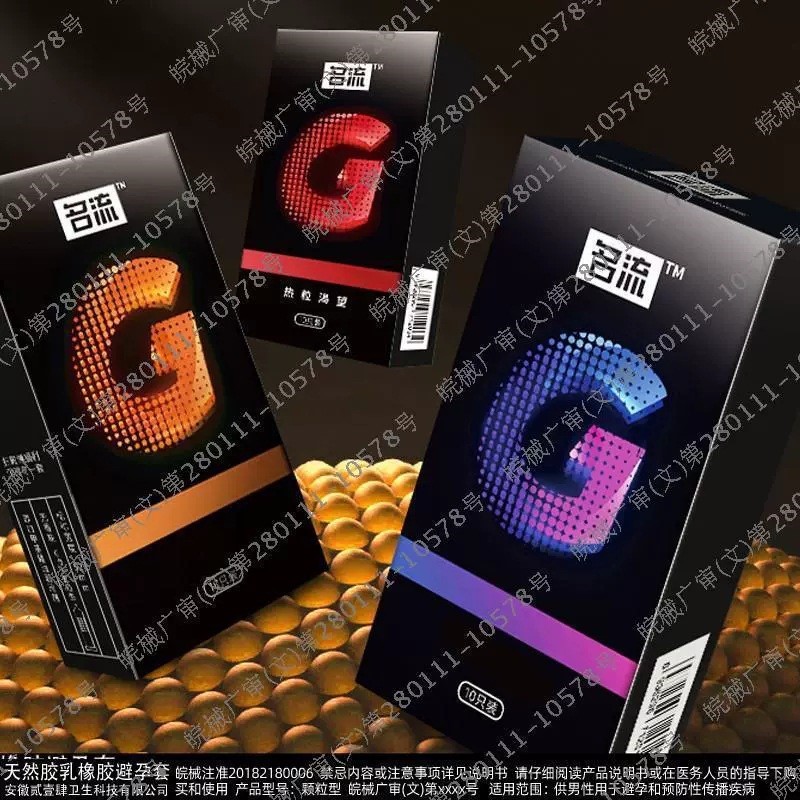 避孕套超薄001持久003G点爽口套