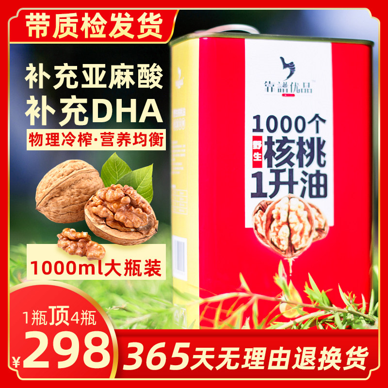 Reliable quality goods baby Complementary food Walnut oil Baby cooking oil Canned household wild Walnut oilin the Agri rice/Dried foods/Condiment , Cooking oil/Flavored oil , Walnut oil  category - from Buy2taobao.com to provide professional Taobao agent buy service