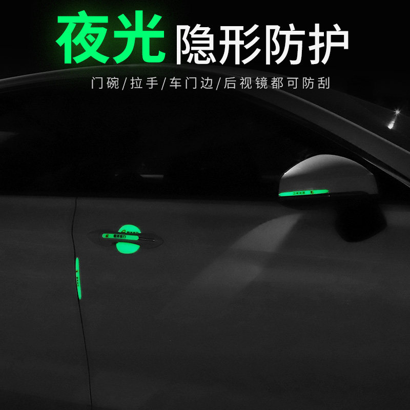 夜光把手贴防刮汽车门把手防护贴门碗保护膜拉手防撞条通用用品纸