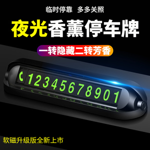 汽车临时停车牌挪车电话号码牌隐藏式移车卡创意车贴汽车用品防晒