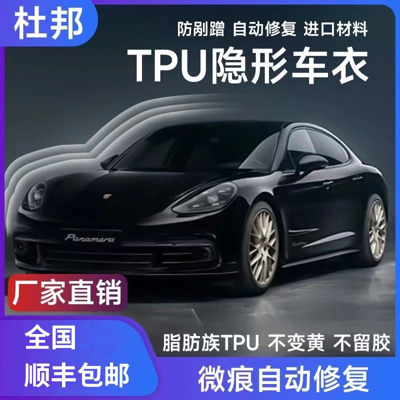 杜邦TPU隐形车衣膜全身漆