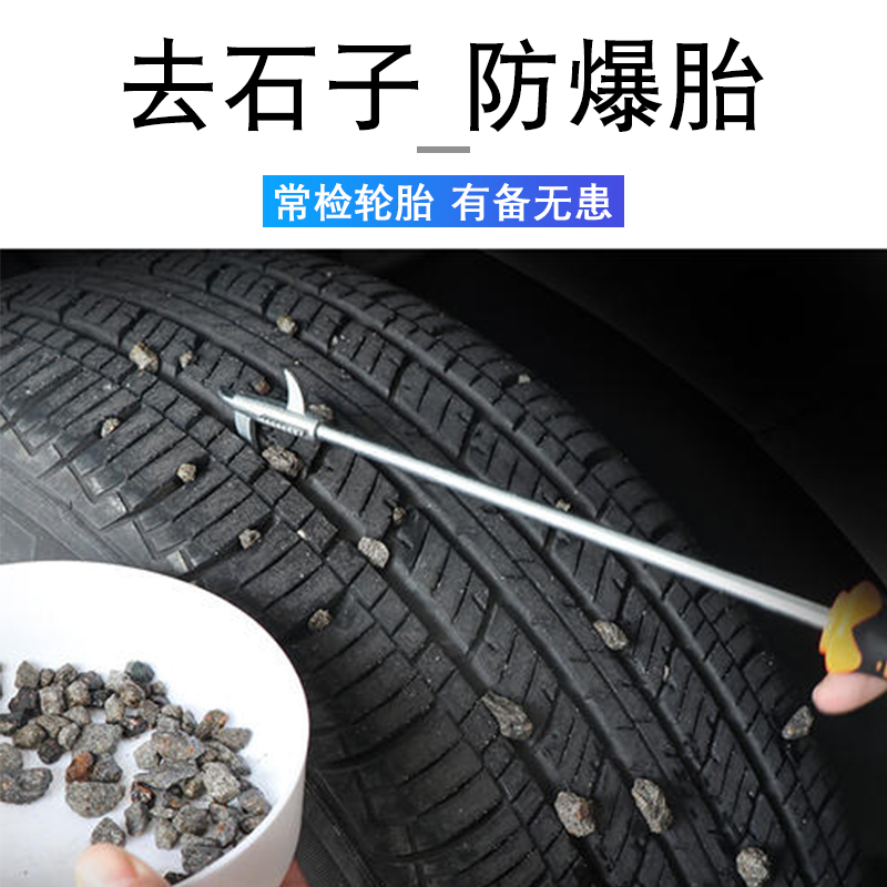 汽车轮胎去石子清理工具