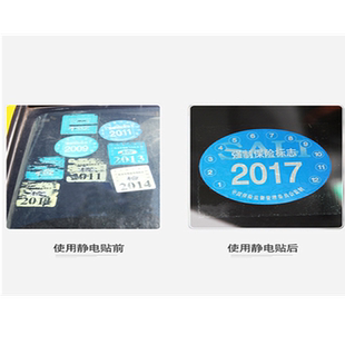 汽车静电贴车用年检贴车贴年审贴纸标志免贴袋保险免撕年检车标贴